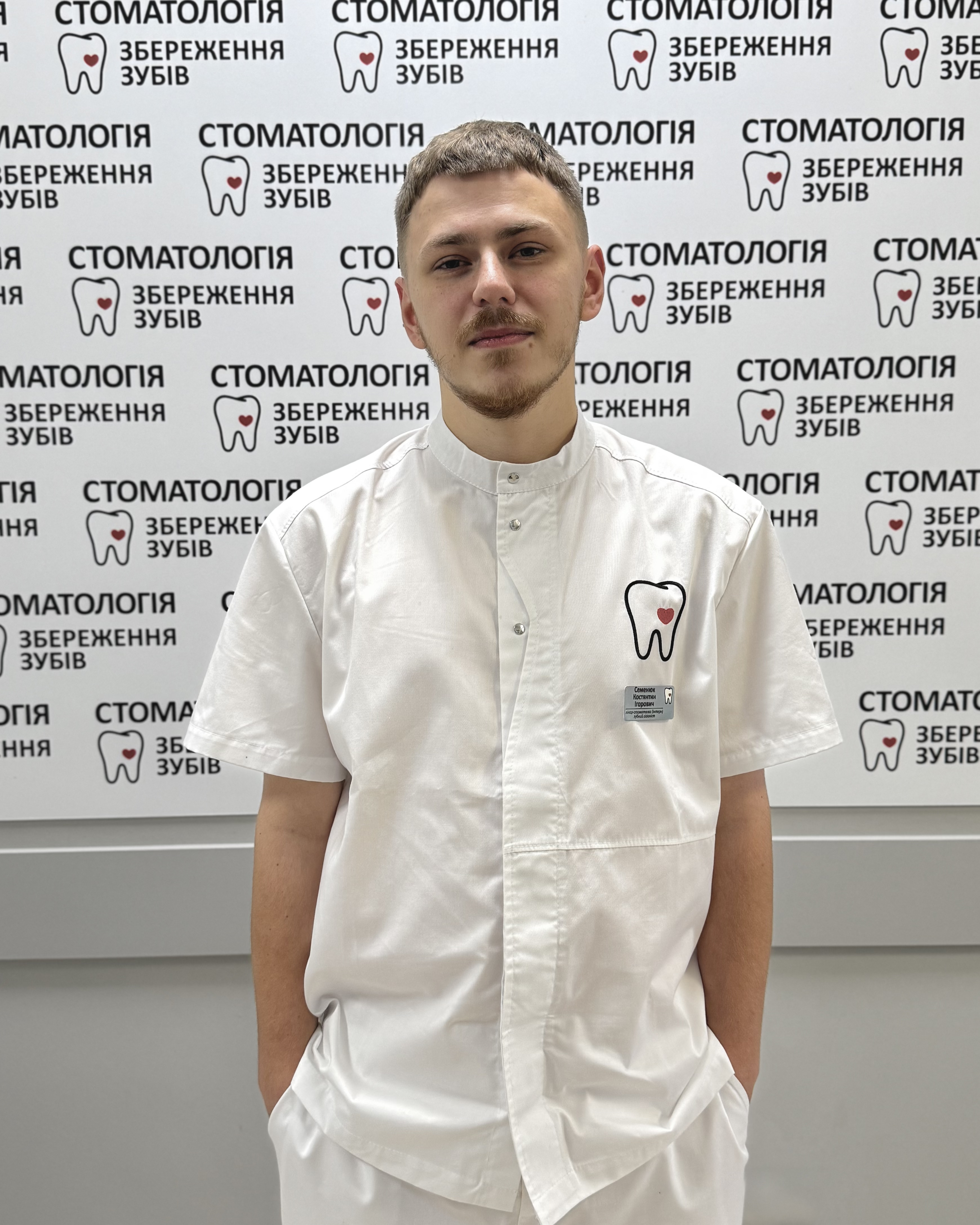 Семенюк Костянтин Ігорович